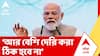 Narendra Modi: মা-বোনেদের অধিকার ৪০ বছর ধরে আটকে রয়েছে, আর বেশি দেরি করা ঠিক হবে না: মোদি