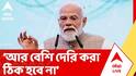 Narendra Modi: মা-বোনেদের অধিকার ৪০ বছর ধরে আটকে রয়েছে, আর বেশি দেরি করা ঠিক হবে না: মোদি