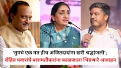 तुमचे एक मत हीच अजितदादांना खरी श्रद्धांजली; रोहित पवारांचे बारामतीकरांना काळजाला भिडणारे आवाहन, म्हणाले, 'सुनेत्राकाकी...'