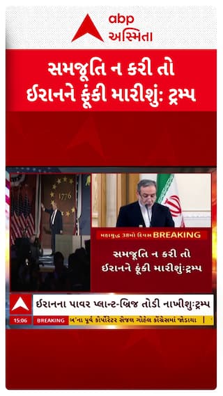 US Israel Iran War Update: સમજૂતિ ન કરી તો ઈરાનને ફૂંકી મારીશુંઃ ટ્રમ્પ