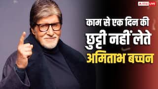 1600 करोड़ की नेटवर्थ, फिर क्यों अमिताभ बच्चन काम से नहीं ले सकते एक दिन की भी छुट्टी? बिग बी ने खुद बताई चौंकाने वाली वजह