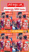 బోణీ కొట్టిన లక్నో..సొంతగడ్డపై SRH ఓటమి