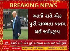 Donald Trump : ડોનાલ્ડ ટ્રમ્પની ઈરાનને અત્યાર સુધીની સૌથી મોટી ધમકી, ’આજની રાતે એક આખી સભ્યતા રાખમાં ફેરવાઈ જશે!‘