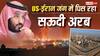 Explained: ईरान का सऊदी अरब की 'रीढ़' अल जुबैल पर हमले का क्या असर? तेल सप्लाई और दुनिया की इकोनॉमी पर कितना बड़ा खतरा