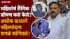 Ashok Kharat Case Nashik Crime News: महिलांचं लैंगिक शोषण कसं केलं?, अशोक खरातने सगळं सांगितलं, SIT च्या चौकशीतून हादरवणारी माहिती