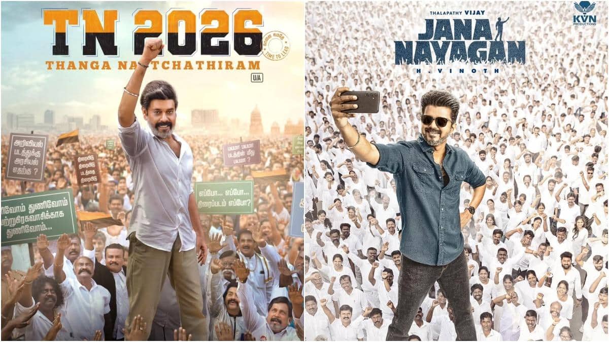TN 2026 Vs Jana Nayagan: టీఎన్ 2026 vs జన నాయకన్... విజయ్ పేరడీ సినిమాపై కోర్టులో పిటీషన్ - ఎన్నికలయ్యే వరకు ఆపేస్తారా?