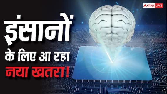 इंसानों के लिए आ रहा है Superintelligent AI का खतरा, इस कंपनी ने जारी कर दी वॉर्निंग इंसानों के लिए आ रहा है Superintelligent AI का खतरा, इस कंपनी ने जारी कर दी वॉर्निंग