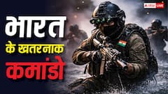 अमेरिकन सील की तरह भारत के पास भी हैं ये कमांडो, पल भर में कहीं भी ला सकते हैं तबाही