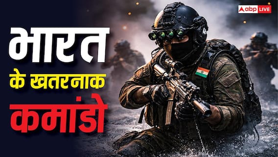 MARCOS Commandos: अमेरिकन सील की तरह भारत के पास भी हैं ये कमांडो, पल भर में कहीं भी ला सकते हैं तबाही MARCOS Commandos: अमेरिकन सील की तरह भारत के पास भी हैं ये कमांडो, पल भर में कहीं भी ला सकते हैं तबाही