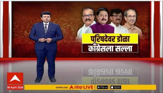 Vidhan Parishad Politics : परिषदेवर डोळा, काँग्रेसला सल्ला, काँग्रेस आणि ठाकरेंच्या शिवसेनेत 'कोल्ड वॉर' Special Report