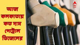 Petrol Diesel Price : শহরে আজ বেড়ে গেল পেট্রোল ডিজেলের দাম? কোথায় দাম সবথেকে কম? বড় আপডেট