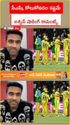 సీఎస్కే కోలుకోవడం కష్టమే అశ్విన్ షాకింగ్ కామెంట్స్