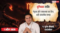 वृश्चिक राशि नई पार्टनरशिप से लाभ, करियर में बड़ी उपलब्धि और सम्मान बढ़ेगा
