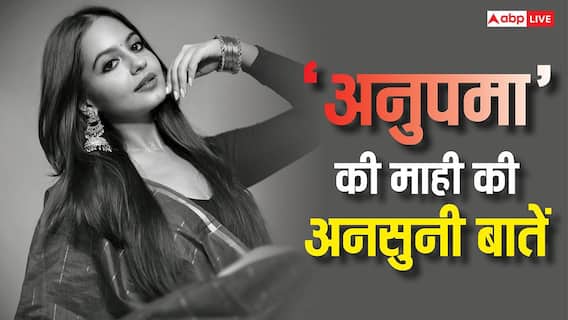 एक्ट्रेस नहीं आईएएस बनना चाहती थी स्प्रेहा चटर्जी, फिर यूं बदली किस्मत औऱ बन बैठी अनुपमा की माही एक्ट्रेस नहीं आईएएस बनना चाहती थी स्प्रेहा चटर्जी, फिर यूं बदली किस्मत औऱ बन बैठी अनुपमा की माही