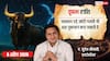 Aaj Ka Vrishabh Rashifal 8 April 2026: वृषभ राशि आज का दिन चुनौतियों से भरा, चंद्रमा के गोचर से मानसिक तनाव बना रहेगा!