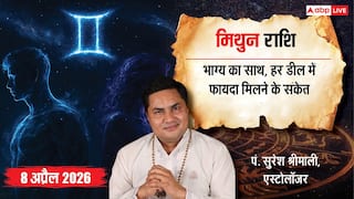 Aaj Ka Mithun Rashifal 8 April 2026: चंद्रमा के 7वें भाव में गोचर होने से सार्वजनिक छवि मजबूत होगी, संबंधों में सुधार देखने को मिलेगा!