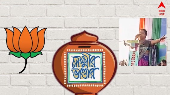 Lakshmir Bhandar : বাড়ির দেওয়ালে পদ্মফুল? না মুছলে বন্ধ লক্ষ্মীর ভাণ্ডার! হুমকি এই তৃণমূলনেত্রীর Lakshmir Bhandar : বাড়ির দেওয়ালে পদ্মফুল? না মুছলে বন্ধ লক্ষ্মীর ভাণ্ডার! হুমকি এই তৃণমূলনেত্রীর