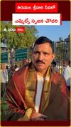 తిరుమల శ్రీవారి సేవలో .. ఎమ్మెల్యే సృజన చౌదరి