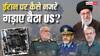 Explained: खामेनेई, नसीरजादेह, खादमी... US-इजरायल ने कैसे तेहरान में घुसकर टॉप लीडरशिप खत्म की? आखिर ईरान रोक क्यों नहीं पा रहा