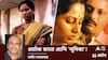 Ashok Kharat Case And Shyam Benegal Bhumika Movie Connection: अशोक खरात आणि 'भूमिका'!
