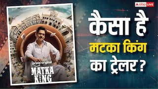 Matka King Trailer: 'मटका किंग' बनकर मचाया धमाल, जुआ की काली दुनिया में उतरे विजय वर्मा, जानें कब रिलीज होगी सीरीज