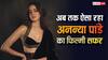7 साल में दी 6 फिल्में, जानें कितनी हिट रहीं Ananya Panday की मूवीज