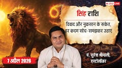 सिंह राशि काम में रुकावट, ऑफिस में विवाद और पारिवारिक तनाव बढ़ने के संकेत