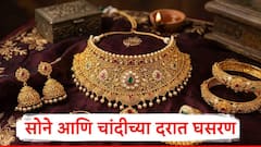Gold Silver Rate : एप्रिलमध्ये सोन्याच्या दरात 3364 रुपयांची घसरण तर चांदी 8401 रुपयांनी स्वस्त, सोने चांदीचे आजचे दर जाणून घ्या