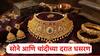 Gold Silver Rate : एप्रिलमध्ये सोन्याच्या दरात 3364 रुपयांची घसरण तर चांदी 8401 रुपयांनी स्वस्त, सोने चांदीचे आजचे दर जाणून घ्या