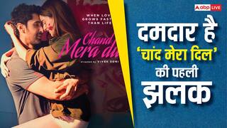 Chand Mera Dil Teaser Out: 'हर पहले प्यार को दूसरा मौका नहीं मिलता...' 'चांद मेरा दिल' का टीजर रिलीज, खूब किंसिंग सीन देते दिखे अनन्या- लक्ष्य