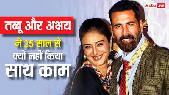 25 साल से तब्बू और अक्षय कुमार ने क्यों नहीं किया साथ काम, प्रियदर्शन ने किया बड़ा खुलासा! 25 साल से तब्बू और अक्षय कुमार ने क्यों नहीं किया साथ काम, प्रियदर्शन ने किया बड़ा खुलासा!