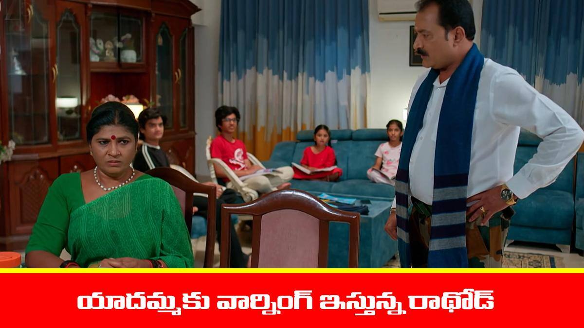 Nindu Noorella Saavasam Serial Today April 7th: ‘నిండు నూరేళ్ల సావాసం’ సీరియల్‌: యాదమ్మకు వార్నింగ్‌ ఇచ్చిన రాథోడ్‌ - రాథోడ్‌ తో ఆడుకున్న పిల్లలు