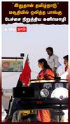Kanimozhi |