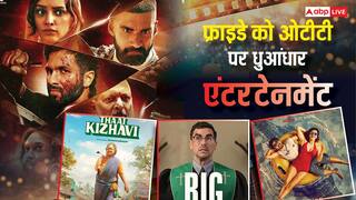Friday New OTT Release: इस फ्राइडे ओटीटी पर मिलेगा महा एंटरटनेंट, रिलीज हो रहीं 'ओ रोमियो' से 'तू या मैं' तक इतनी फिल्में-सीरीज