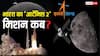 Explained: 'आर्टेमिस 2' जैसा मिशन कब कर सकेगा भारत? NASA से कितने साल पीछे ISRO, जानें सबकुछ
