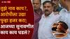 Ashok Kharat Case Nashik Crime News: अशोक खरातला न्यायालयीन कोठडी; आरोपीला उद्या पुन्हा कोर्टात सादर करण्याचे आदेश, आजच्या सुनावणीत काय काय घडलं?