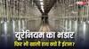 ईरान के पास 5500 किलो यूरेनियम तो अब तक क्यों नहीं बना पाया परमाणु बम? जानें वजह