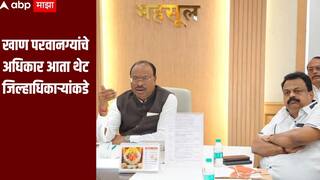 खाण परवानग्यांचे अधिकार आता थेट जिल्हाधिकाऱ्यांकडे, महसूलमंत्री चंद्रशेखर बावनकुळेंचा मोठा निर्णय 