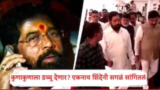 Eknath Shinde: एकनाथ शिंदे भाकरी फिरवण्याच्या तयारीत; कुणाकुणाला डच्चू देणार, सगळं सांगितलं, नेमकं काय घडलं?