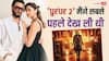 'धुरंधर 2' मैंने सबसे पहले देख ली थी', सच्चाई बताकर दीपिका पादुकोण ने ट्रोल्स की बोलती बंद कर दी