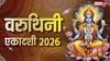 Varuthini Ekadashi 2026: वरुथिनी एकादशी 13 या 14 अप्रैल कब, भूलकर भी न करें ये 4 काम, चौखट से लौट जाएंगी खुशियां