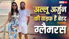अल्लू अर्जन की पत्नी स्नेहा ग्लैमर में बड़ी-बड़ी एक्ट्रेसेस को देती हैं मात, दो बच्चों की मां बनने के बाद भी हैं बेहद फिट