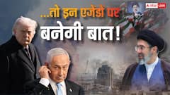 PAK में US-ईरान आमने-सामने! क्या सेना वापसी और होर्मुज कंट्रोल समेत 10 बड़े एजेंडा पर बनेगी बात?