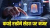 ये कपड़े होंगे कमाल के! सेहत पर नजर रखने के साथ-साथ फोन भी करेंगे चार्ज
