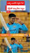 IPL 2026 Shubman Gill Back in Nets