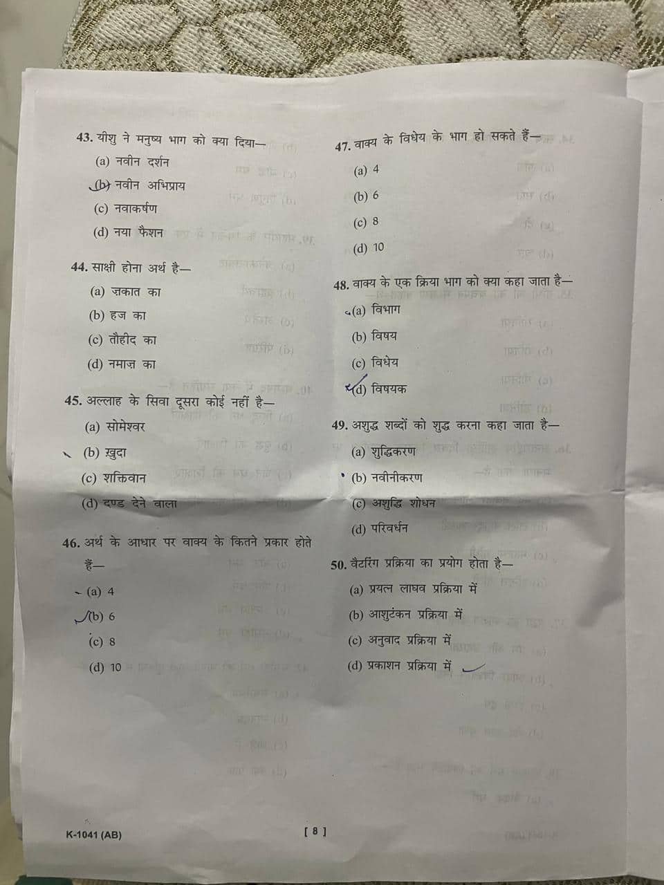 उज्जैन की विक्रमादित्य यूनिवर्सिटी के प्रश्न पत्र के एक सवाल पर बवाल, पूछा गया- 'अल्लाह के सिवा...