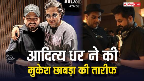 'जब मेरा विश्वास डगमगाया, तब आप धुरंधर के साथ खड़े थे', आदित्य धर ने की कास्टिंग डायरेक्टर मुकेश छाबड़ा की तारीफ
