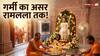 अयोध्या में बढ़ती गर्मी के बीच रामलला की पूजा-सेवा और दिनचर्या में बड़ा बदलाव! जानिए क्या-क्या बदला?