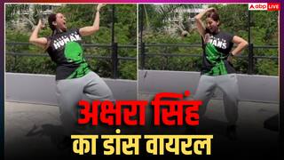 'इस बीट पर कंट्रोल मुश्किल', गाने 'चुम्मा लेला राजा जी' अक्षरा सिंह ने किया जबरदस्त डांस