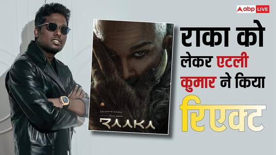 18 साल से Raaka पर काम कर रहे थे एटली कुमार, कहा- ये सिर्फ एक फिल्म नहीं, मेरे जीवन का हिस्सा है
